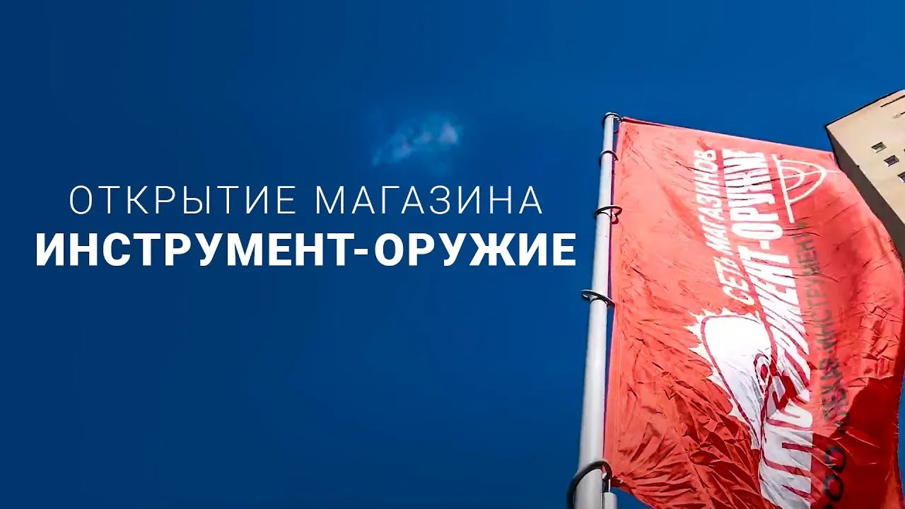 «Инструмент Оружие» — фильм о компании (2017)