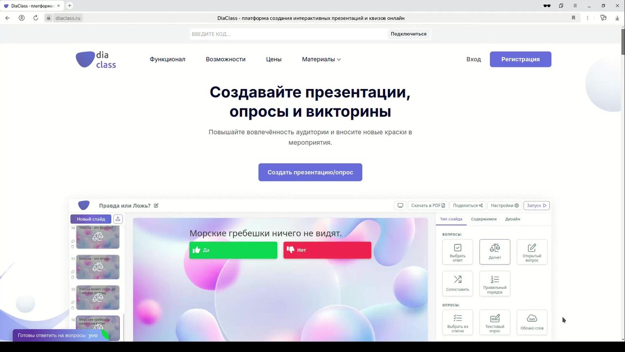 создание презентации по тексту в DiaClass