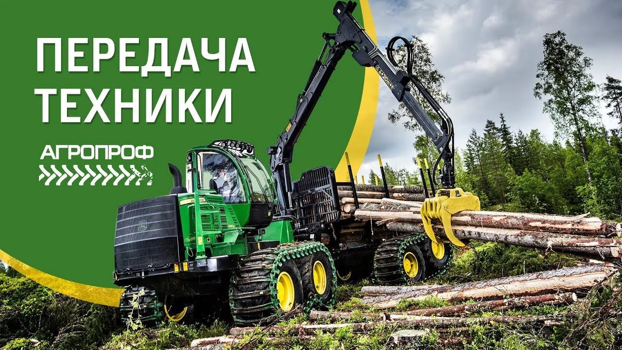 АГРОПРОФ — передача техники клиенту (2019)