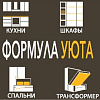 Формула уюта. Кухни на заказ