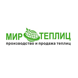 Мир теплиц. Производственная компания