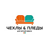 Чехлы и пледы. Магазин чехлов на мягкую мебель