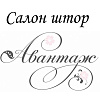 Авантаж. Салон штор