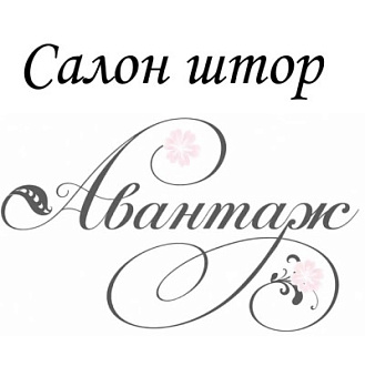 Авантаж. Салон штор