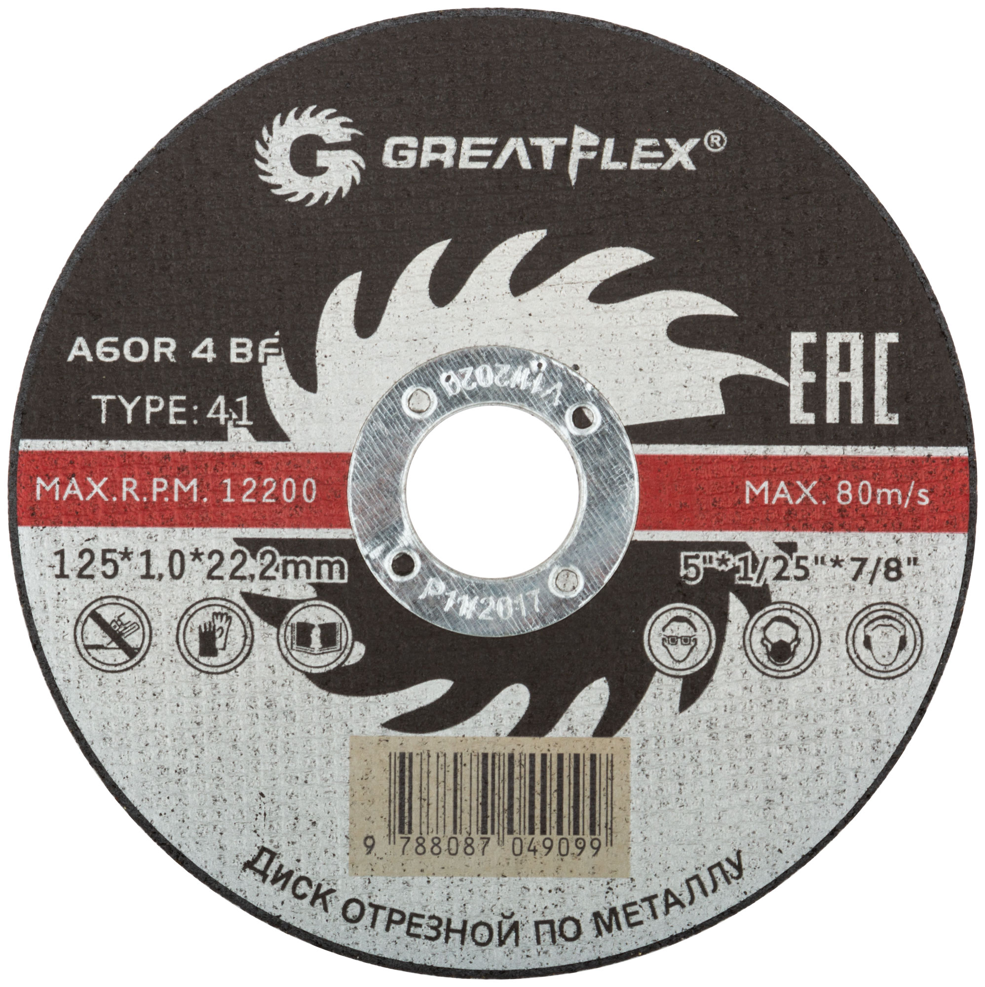 Диск отрезной по металлу T41-125x1.0x22.2 мм, класс Master