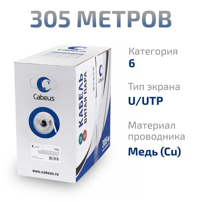 Витая пара UTP 6 Cabeus UTP-4P-Cat.6-SOLID-GY 4 пары, одножильный, PVC серая 305 метров