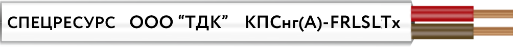 Кабель КПСнг(A)-FRLSLTx 1x2x0.75