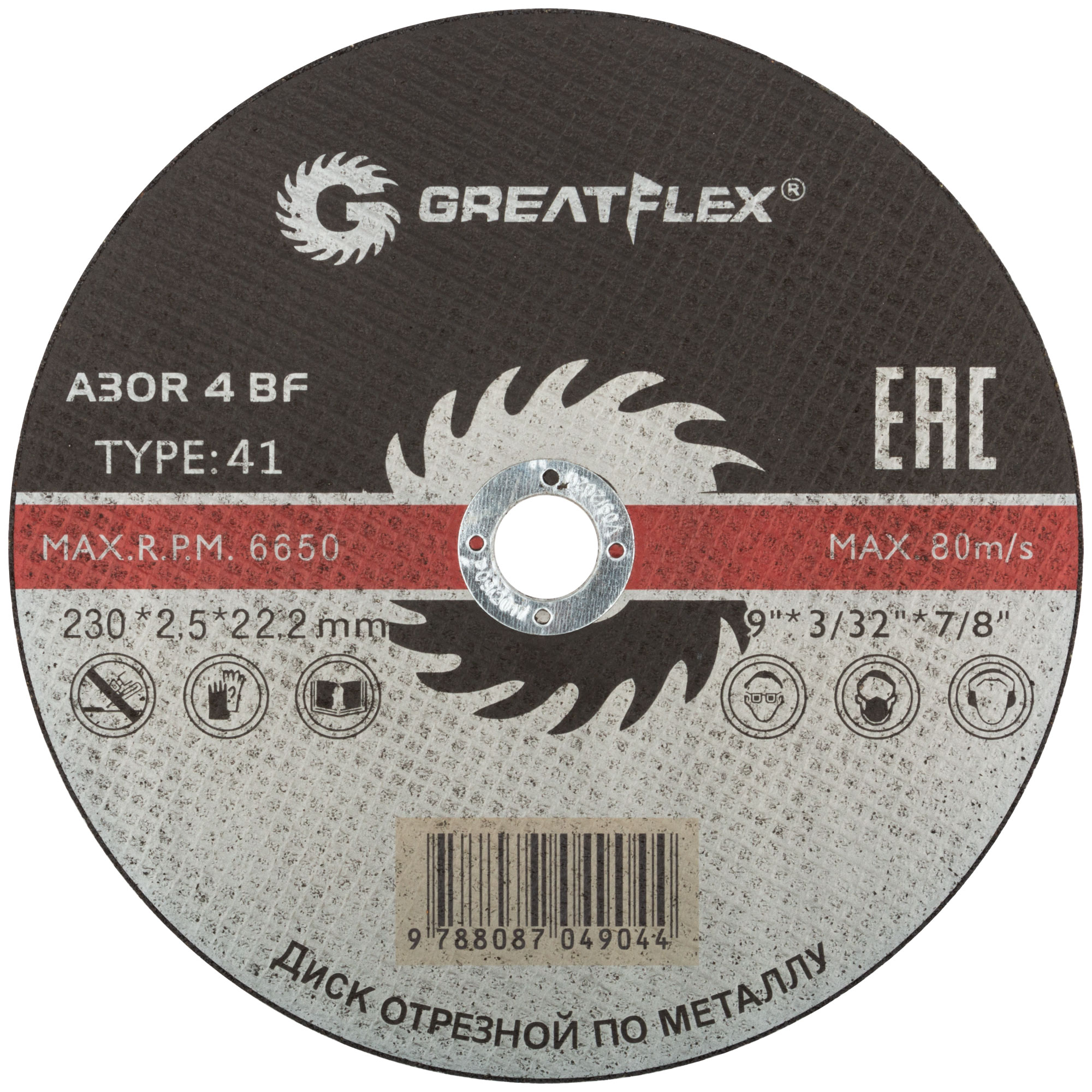 Диск отрезной по металлу T41-230x2.5x22.2 мм, класс Master