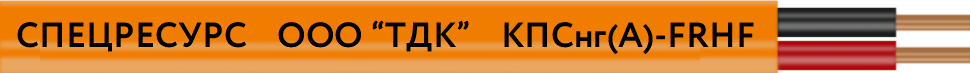 Кабель КПСнг(A)-FRHF 1x2x0.5