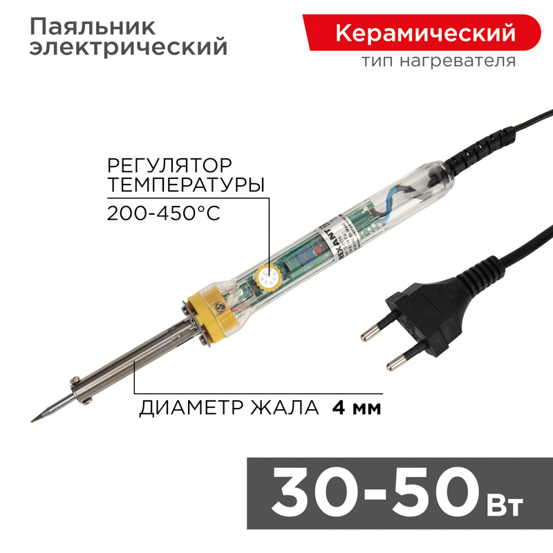 Паяльник с регулятором температуры, 230 В, 30-50 Вт