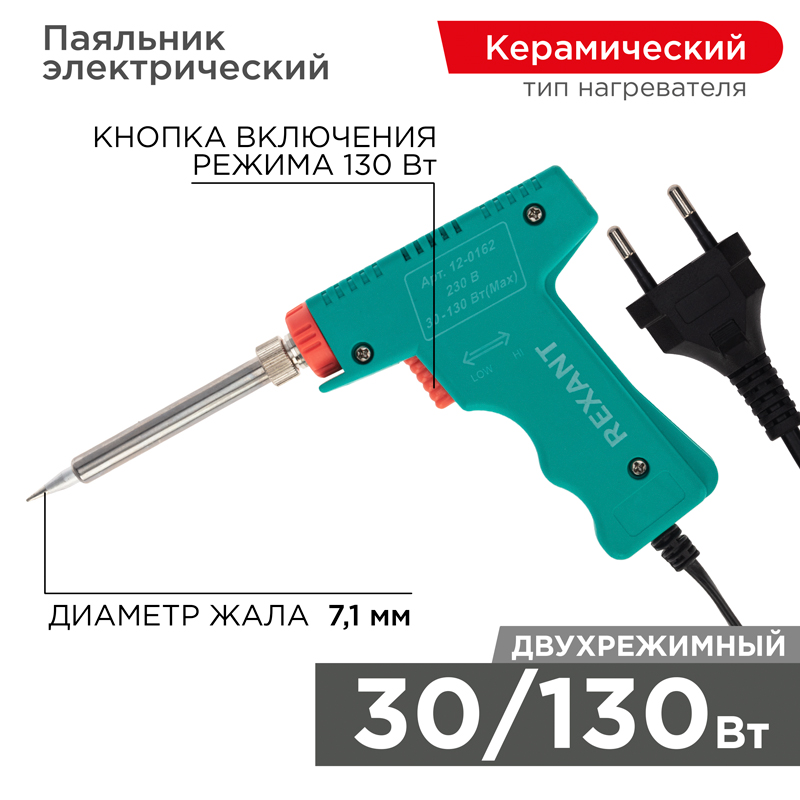 Паяльник-пистолет мастер 30/130Вт, 230В, двухрежимный