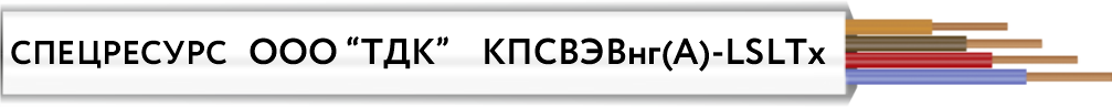 Кабель КПСВЭВнг(A)-LSLTx 1x2x0.75