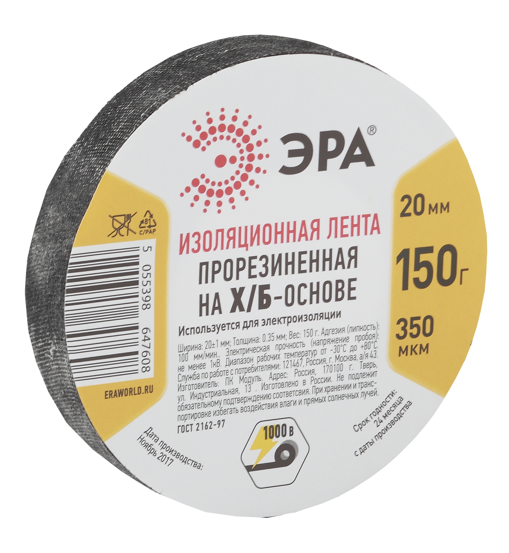 Лента изоляционная прорезиненная Х/Б 150 г 20мм/350мкм (60/2880)