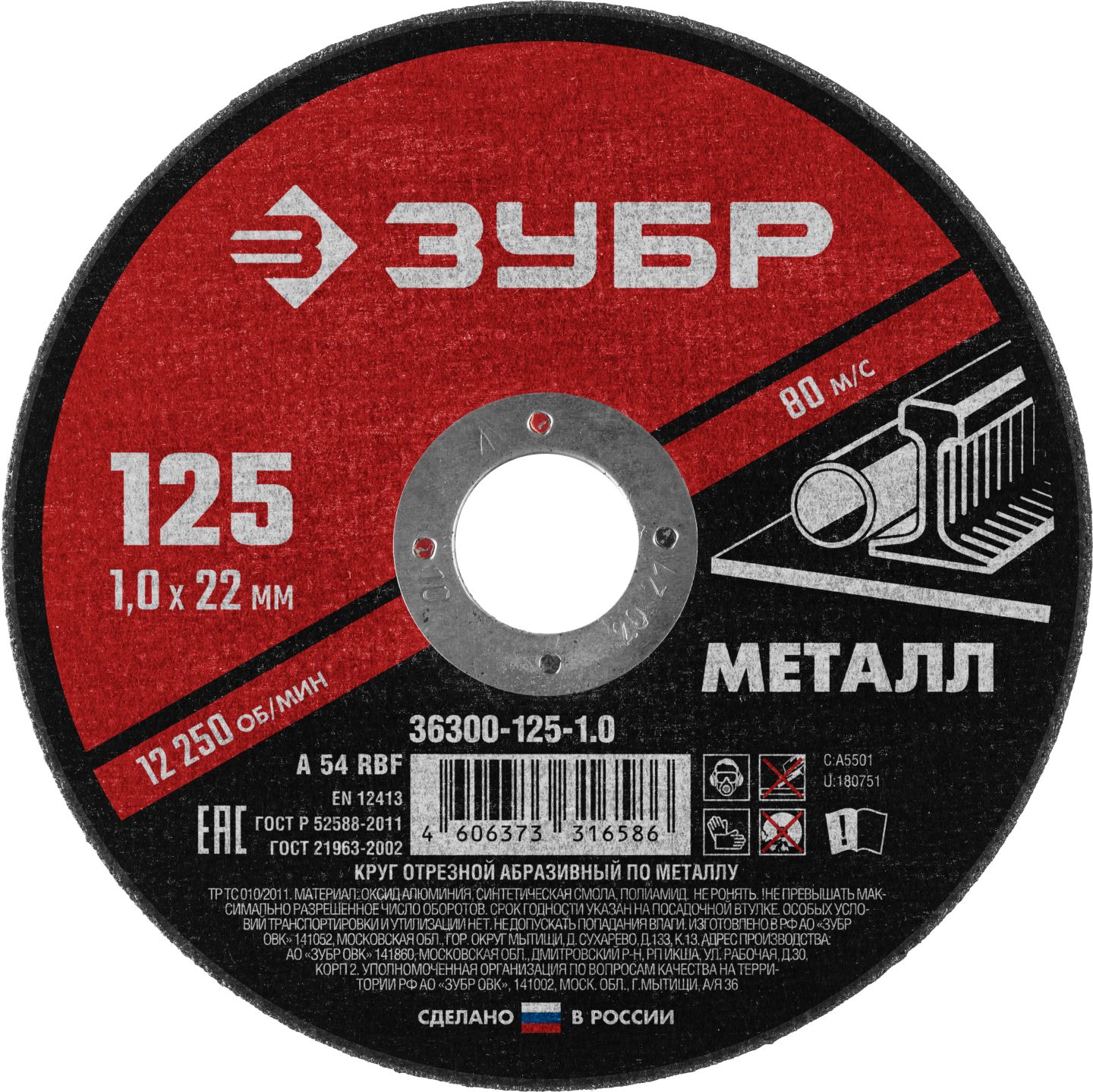 Круг отрезной абразивный по металлу, для УШМ, 125X1,0X22,2 мм, Мастер