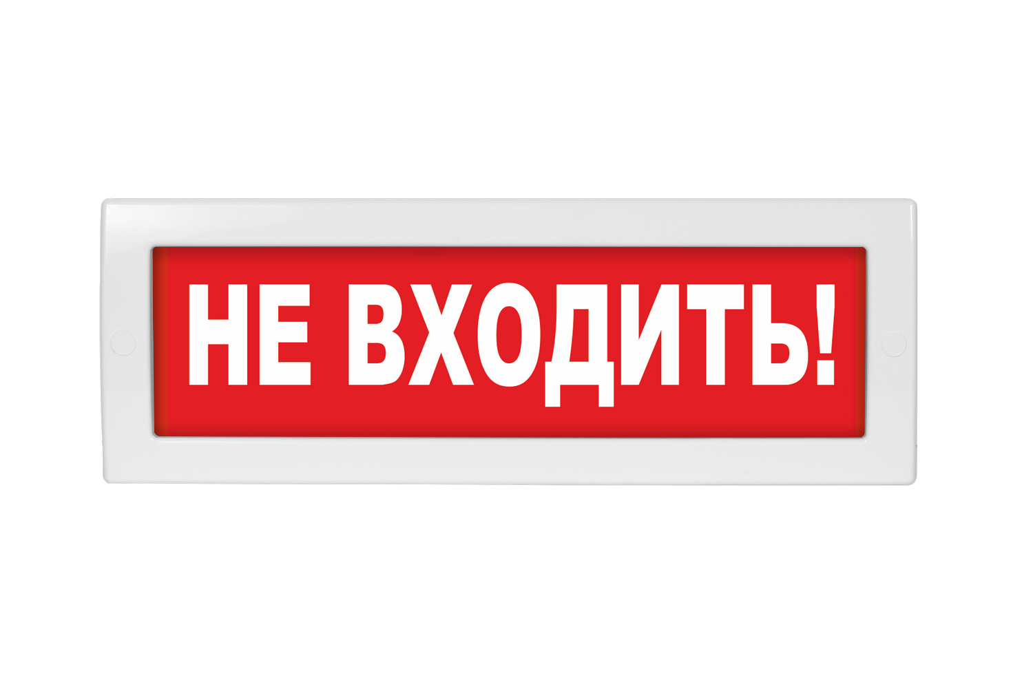 Оповещатель световой Молния-220 Не входить! красный фон