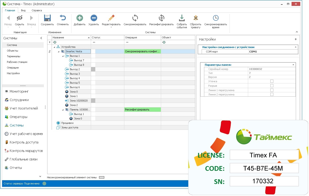 Аппаратно-программный комплекс Smartec Timex Client