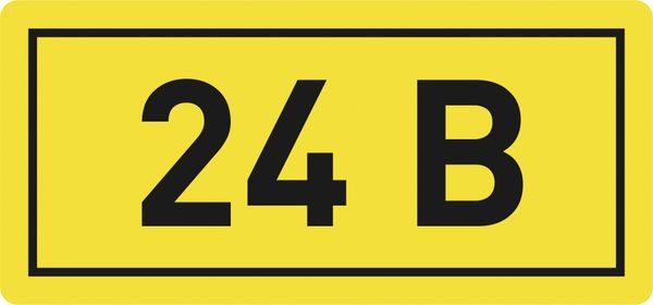 Наклейка 24В 10х15мм