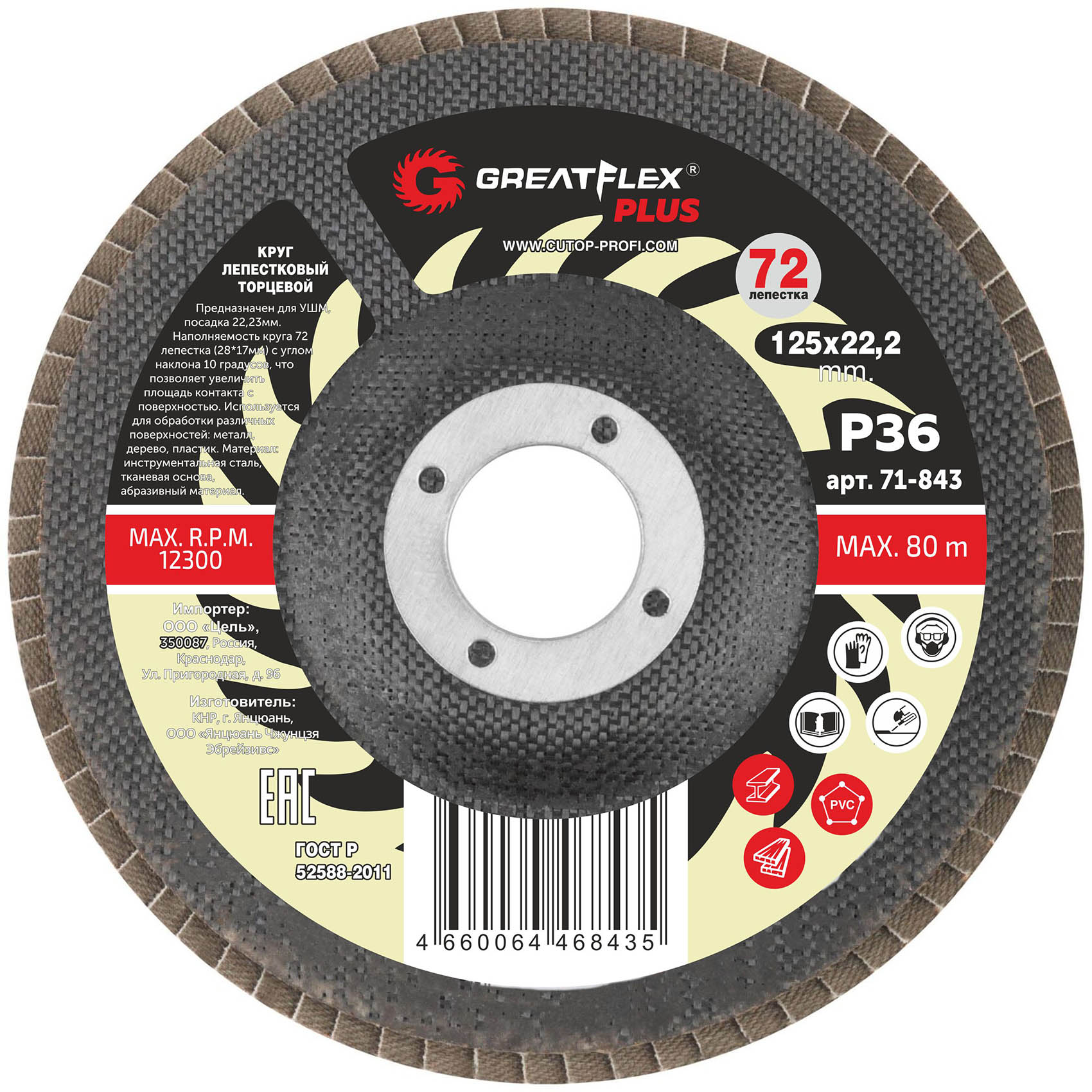 Круг лепестковый торцевой GreatFlex Plus (72 лепестка): 125x22,2 мм, P36