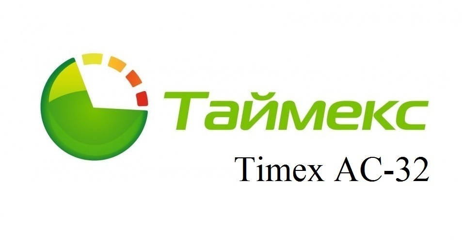 Аппаратно-программный комплекс Smartec Timex AC-32