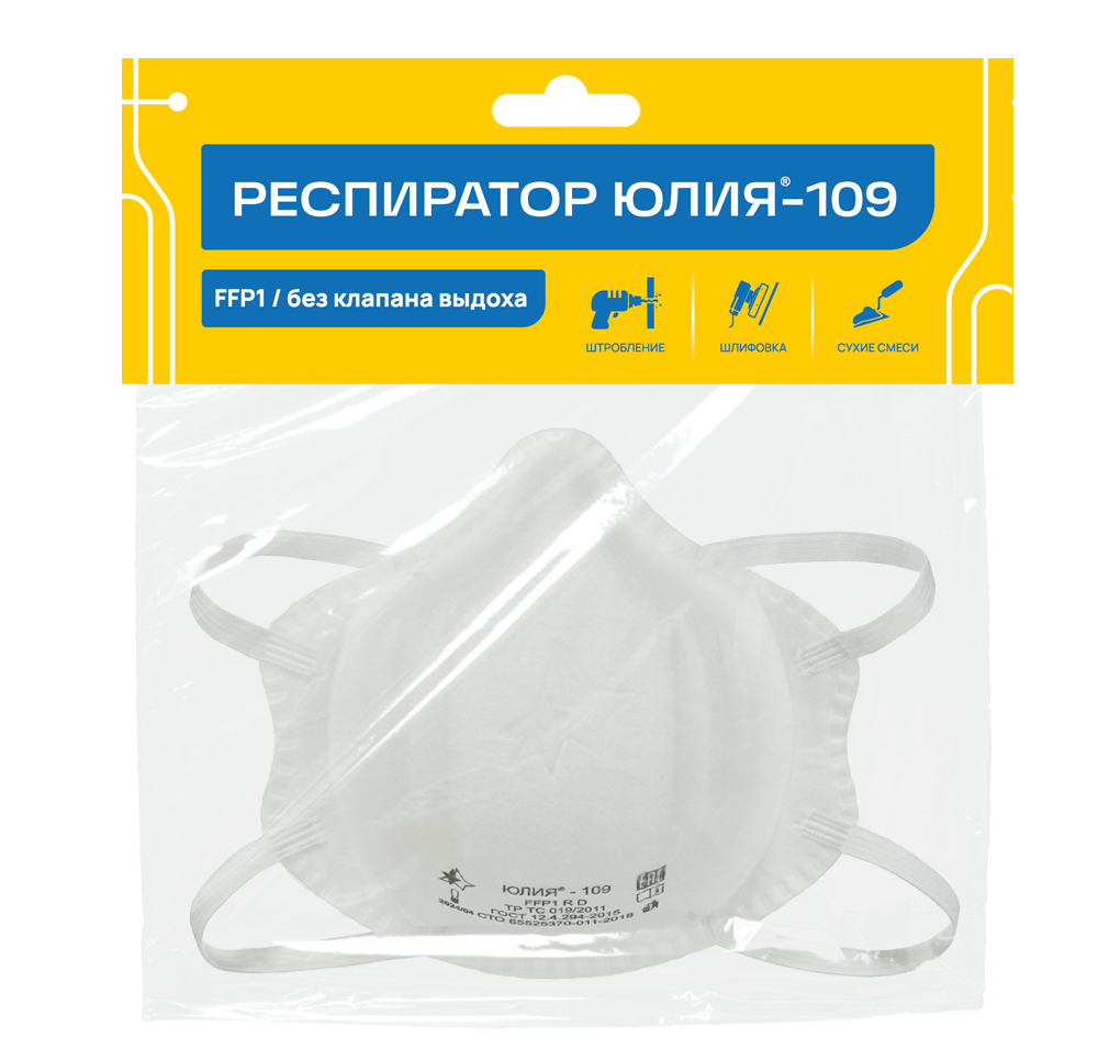 Респиратор Юлия 109 FFP1 NR D без клапана (индивидуальная упаковка)