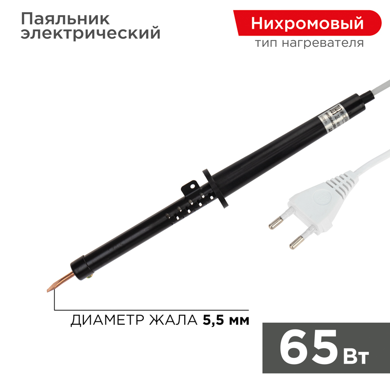 Паяльник ПП, 220 В/65 Вт