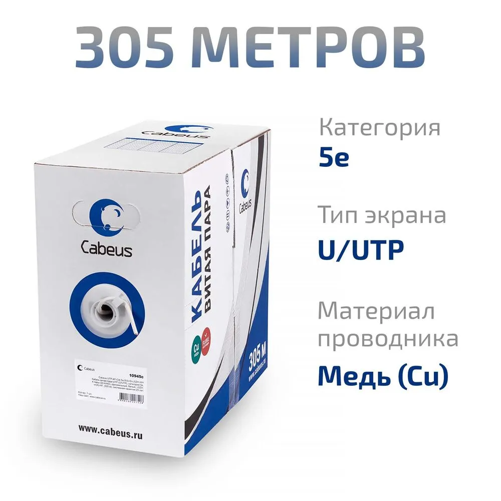 Витая пара UTP 5e Cabeus UTP-4P-Cat.5e-SOLID-LSLTx-GY 4 пары одножильный, нг(А)-LSLTx, серая 305 метров