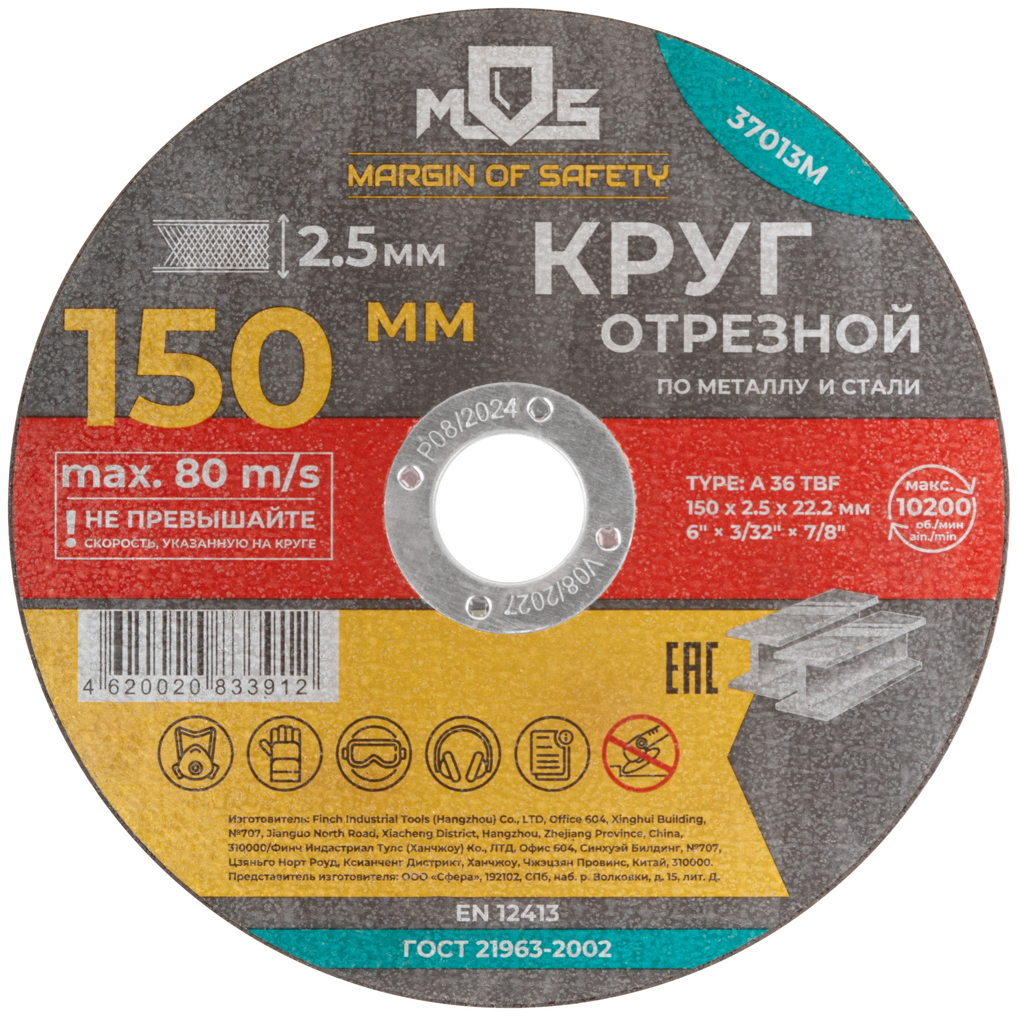 Круг отрезной по металлу , посадочный диаметр 22.2 мм, 150х2.5 мм