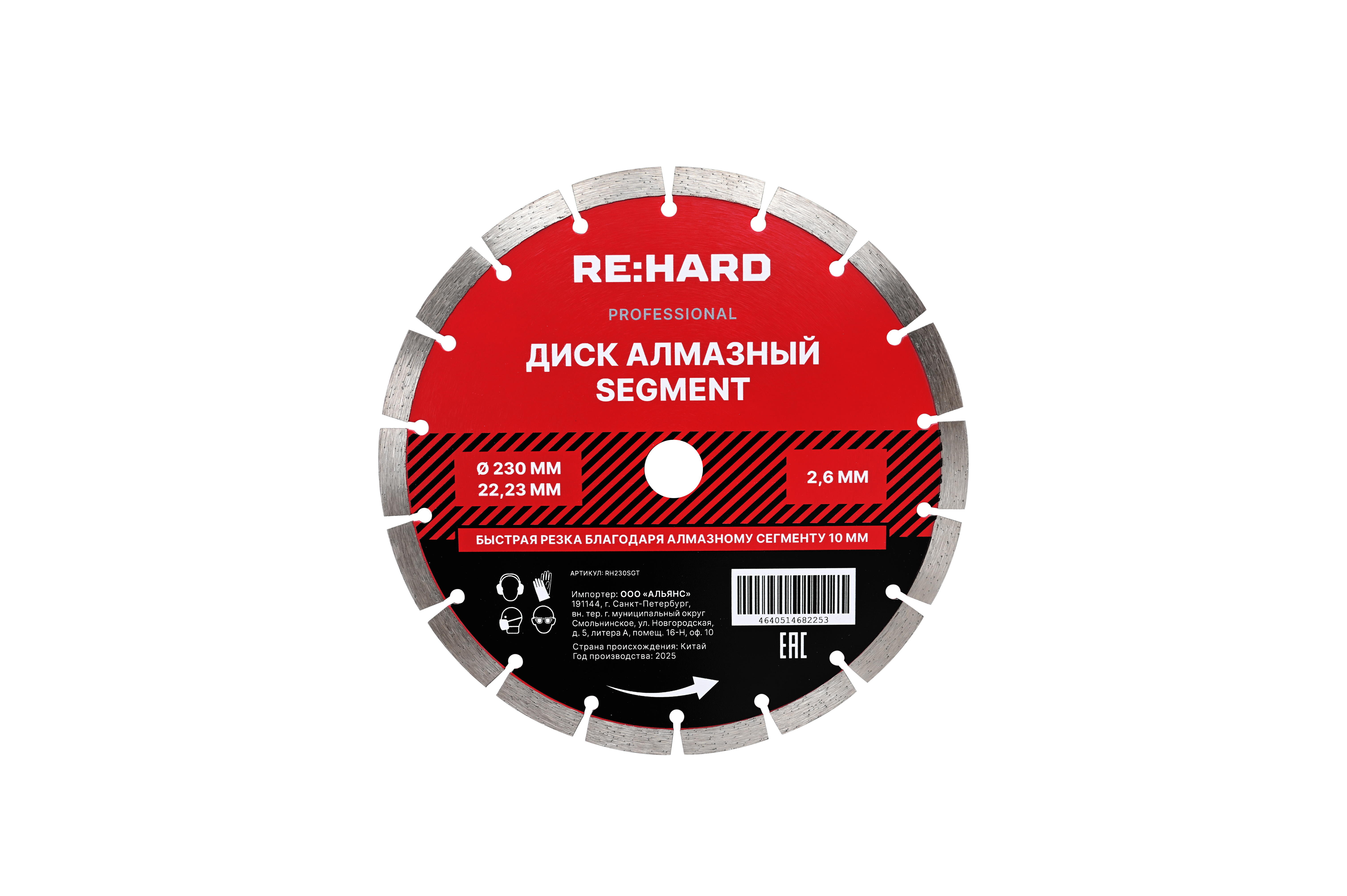 Диск алмазный Segment 230х2.6х22.23 мм
