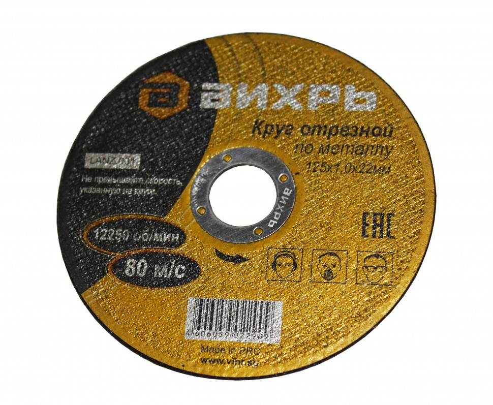 Круг отрезной по металлу 125х1.0х22 мм