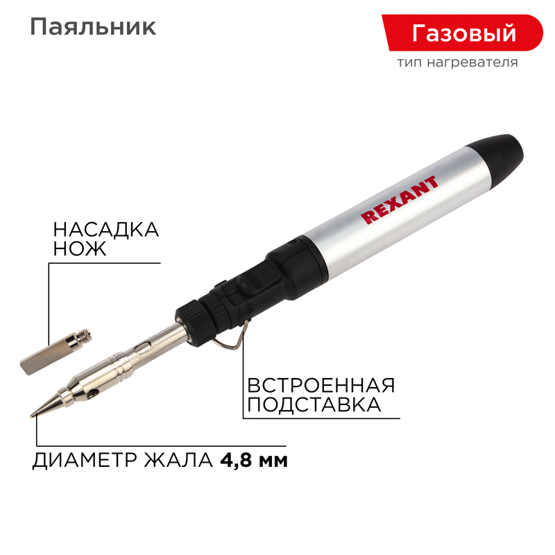 Паяльник газовый портативный 15 мл, 2 насадки