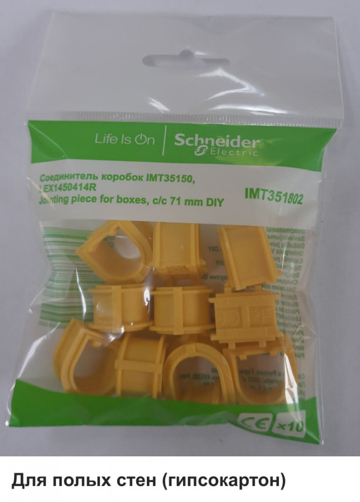 Соединитель коробок IMT35150 IMT351501 LEX1450414R в пакете по 10шт
