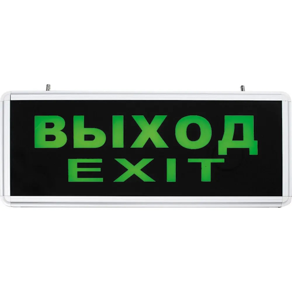 Светильник аварийный светодиодный выход EXIT 1 Вт 1,5ч постоянный LED IP20