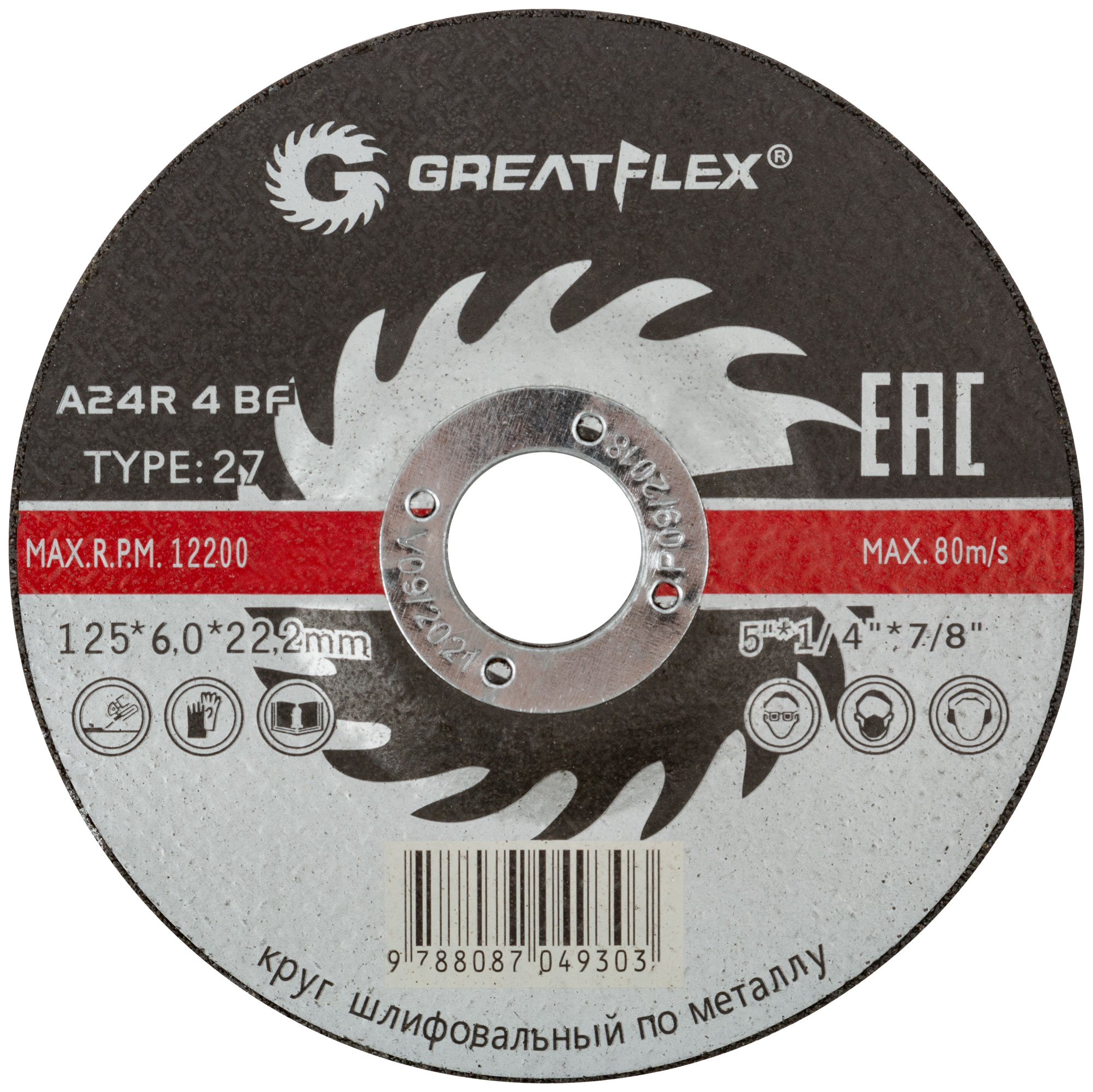 Диск шлифовальный по металлу GREATFLEX Т27-125x6.0x22 мм, класс Master