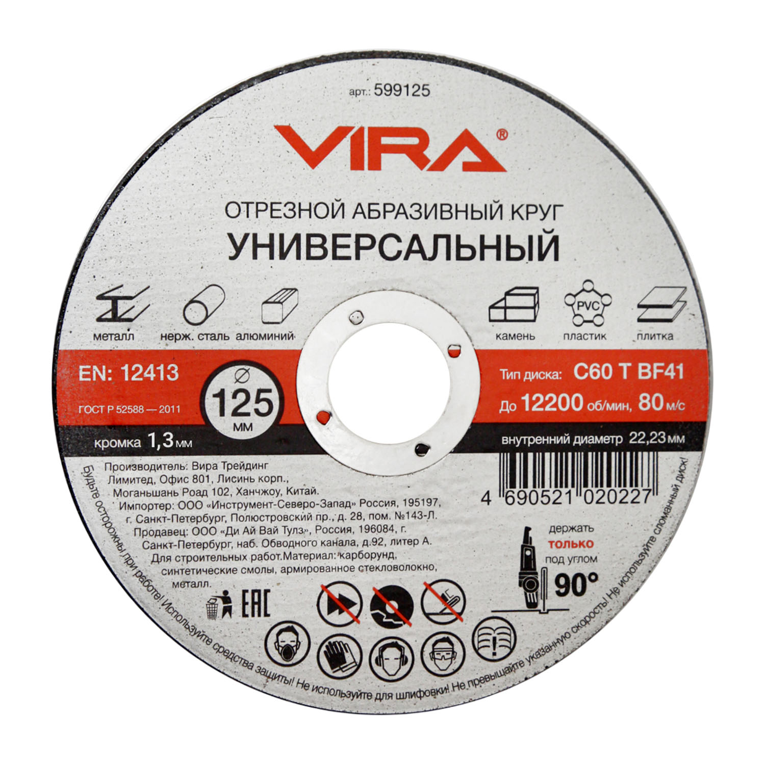 Круг отрезной универсальный 125 мм
