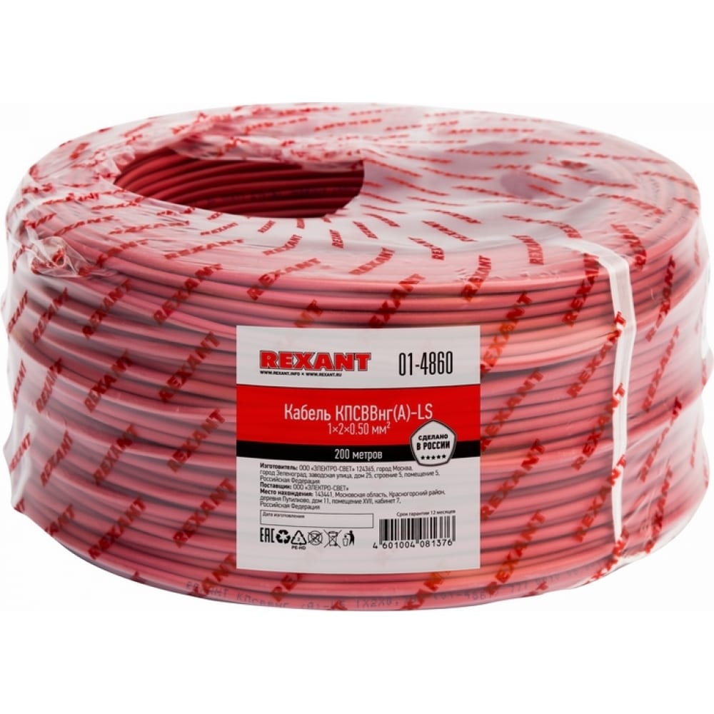 Кабель для пожарной сигнализации КПСВВнг(А)-LS 2x2x0,75 кв.мм, 200 м, REXANT
