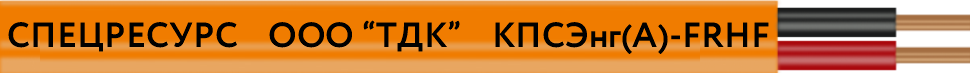 Кабель КПСЭнг(A)-FRHF 1x2x0.75