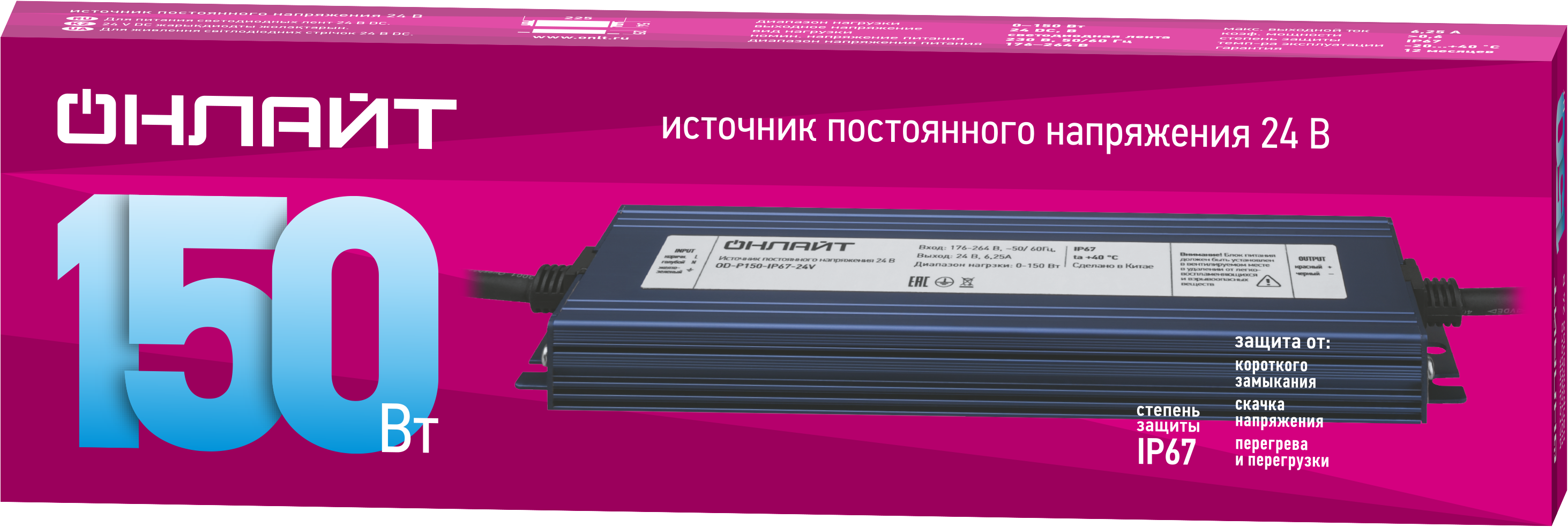 Драйвер 150w OD-P150-IP67-24V