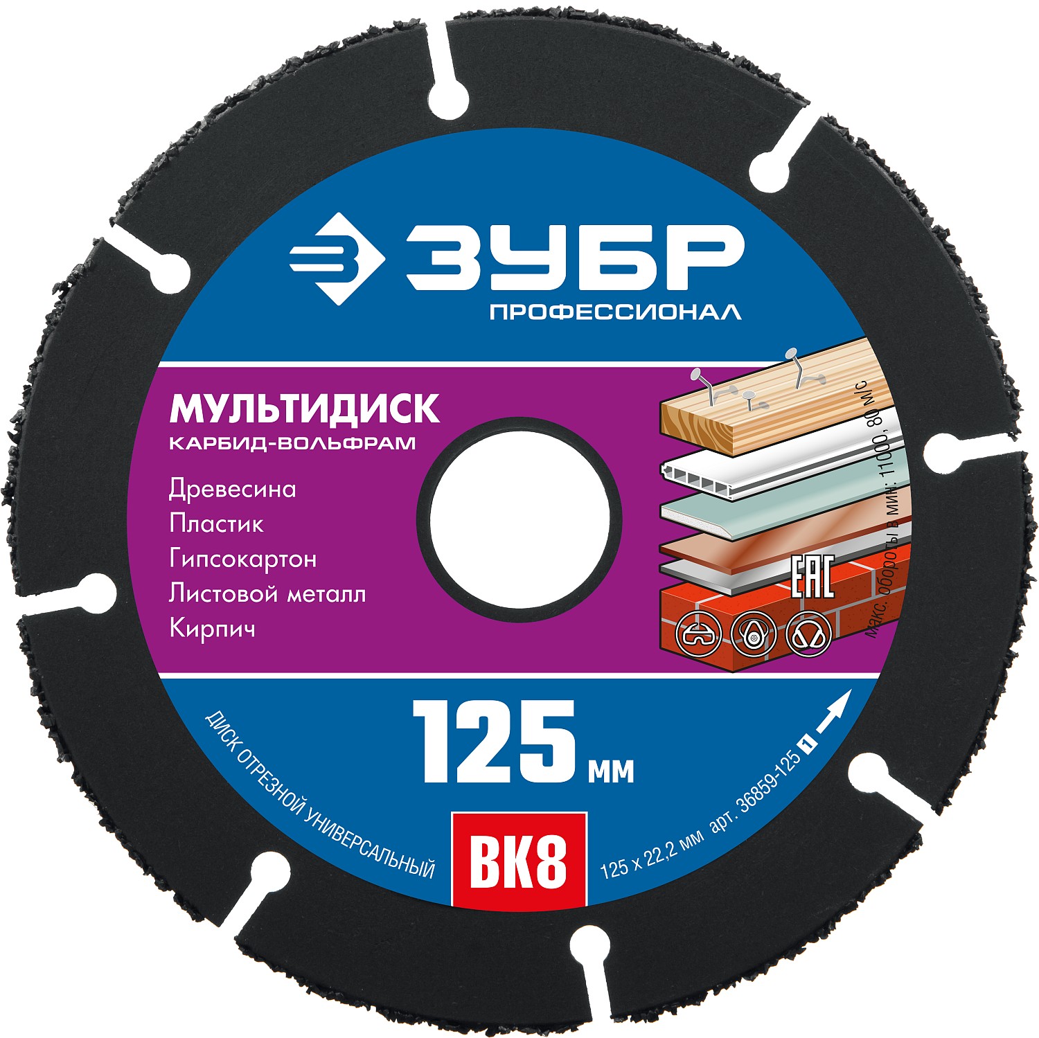 Диск отрезной по дереву для УШМ мультидиск 125х22,2 мм,