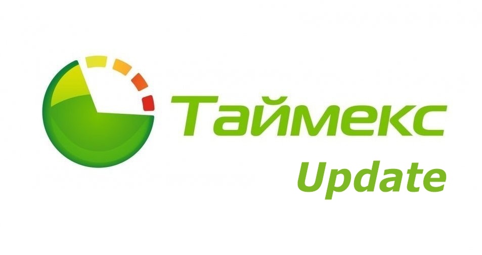 Аппаратно-программный комплекс Smartec Timex Update