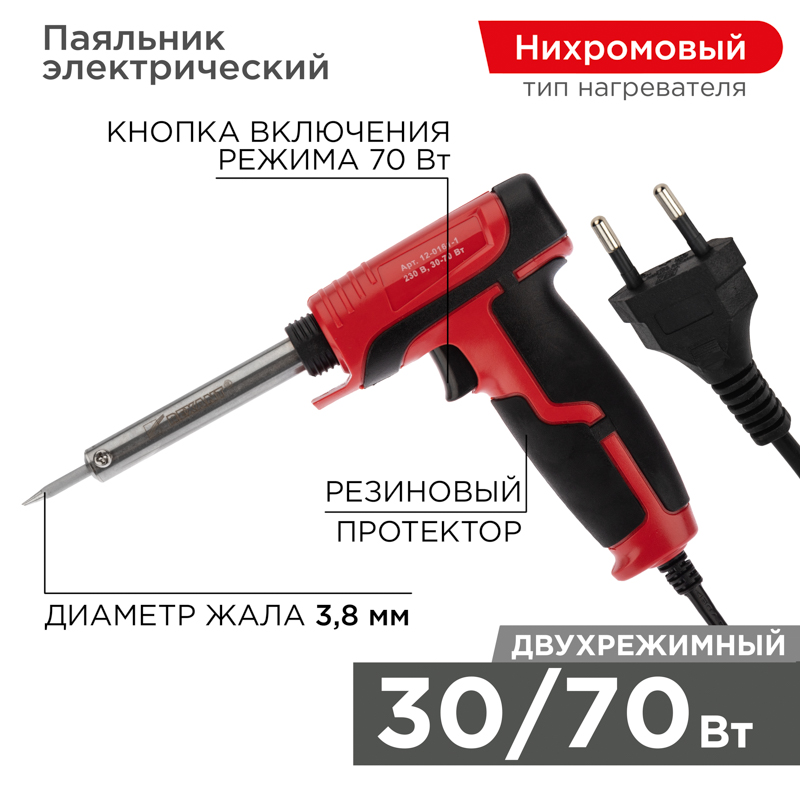 Паяльник-пистолет профи 30/70Вт 230В двухрежимный