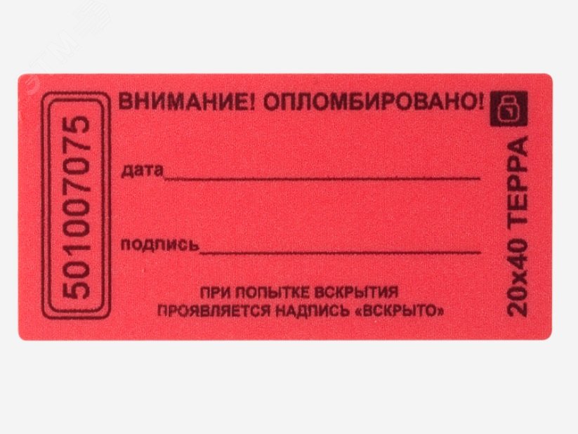 Пломба наклейка 20х40 матовая не оставляющая след на поверхности (10 шт.)