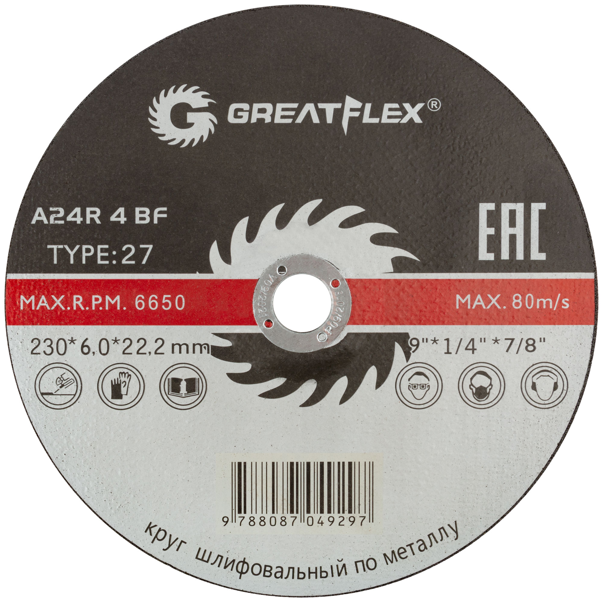 Диск шлифовальный по металлу GREATFLEX Т27-230x6.0x22 мм, класс Master