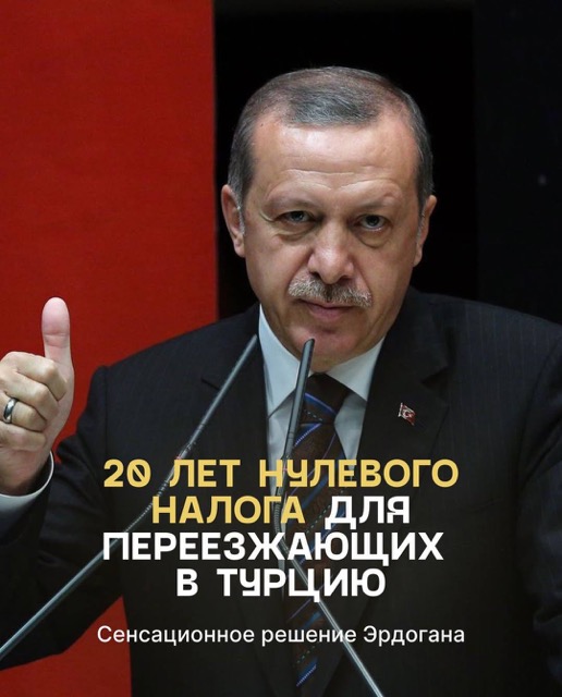 Фото 20 лет нулевого налога