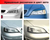 Реснички на фары для Opel Astra G 1998-2004