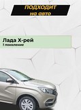 Накладка на порожек багажника (со скотчем) для Lada Xray, 2016 - н.в.