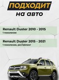 Защитные накладки на двери УЗКИЕ (со скотчем) для Renault Duster I (2010-2021) молдинги дверей