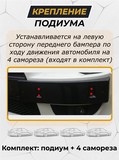 Подиум номера Mitsubishi Lancer 10 2011-2017 рестайлинг