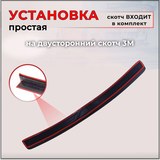Накладка на задний бампер (со скотчем) для Hyundai Solaris 2014-2017