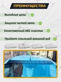 Защитная накладка на переднюю часть крыши для Sollers SF1 2025-