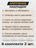 Реснички на фары для Sollers SF1 2025-